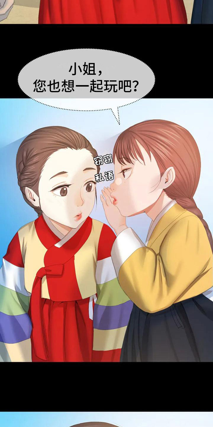《忠仆石头》第3章玩耍 第21页