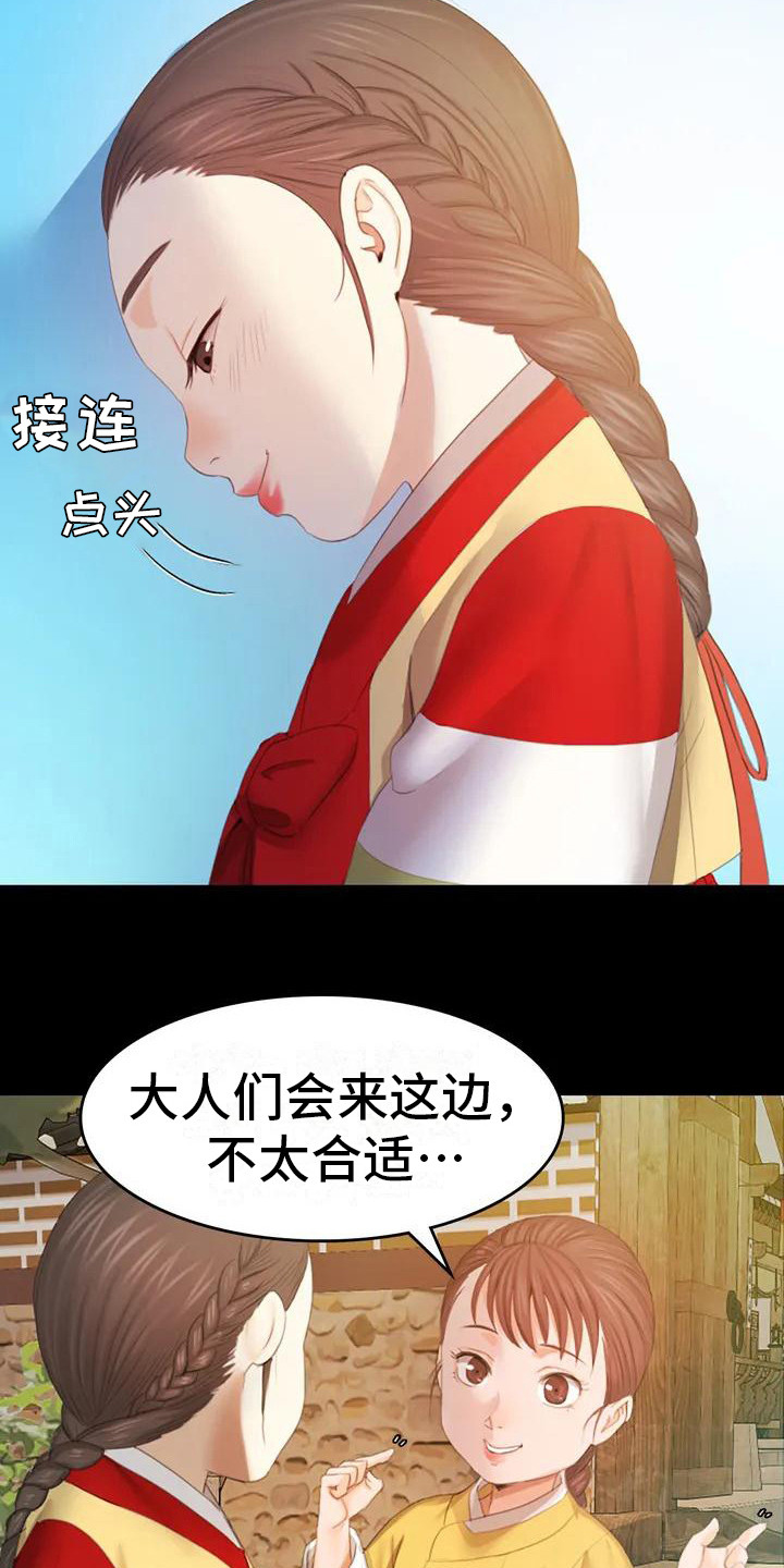 《忠仆石头》第3章玩耍 第22页
