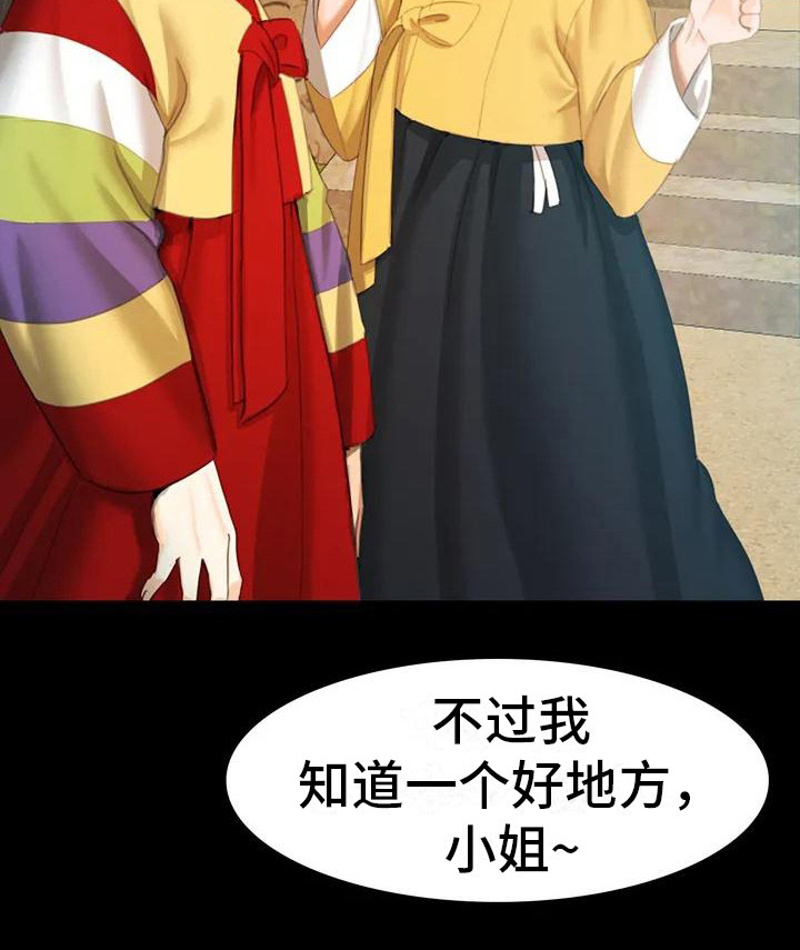 《忠仆石头》第3章玩耍 第23页