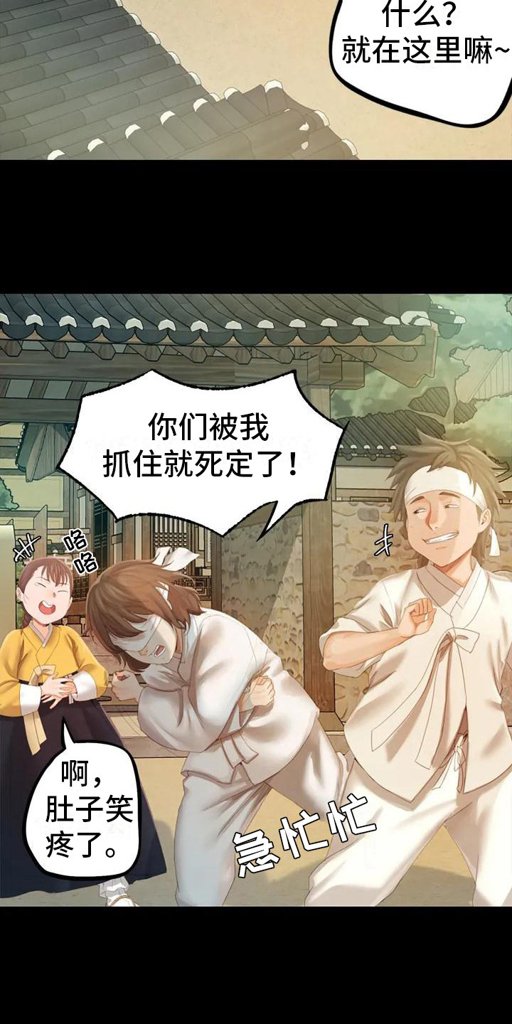 《忠仆石头》第3章玩耍 第2页