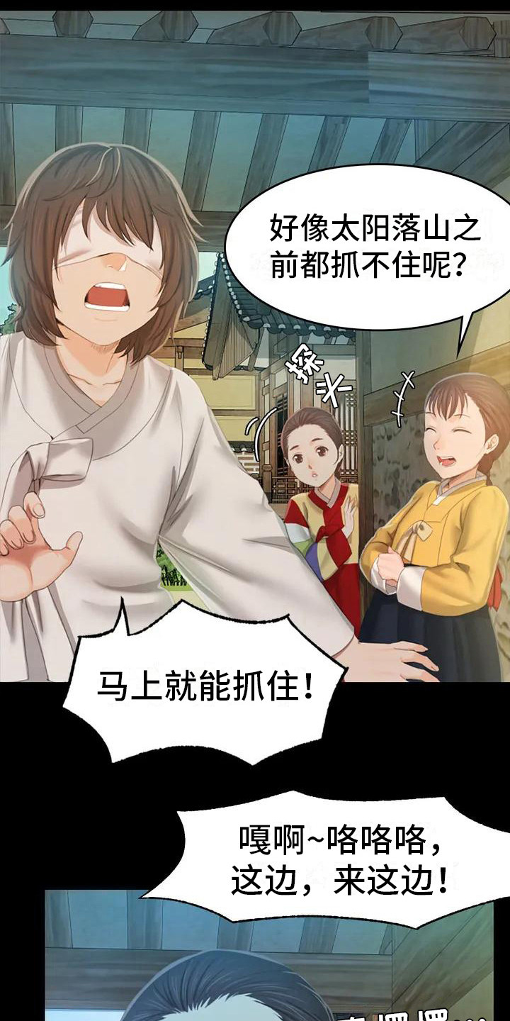 《忠仆石头》第3章玩耍 第3页