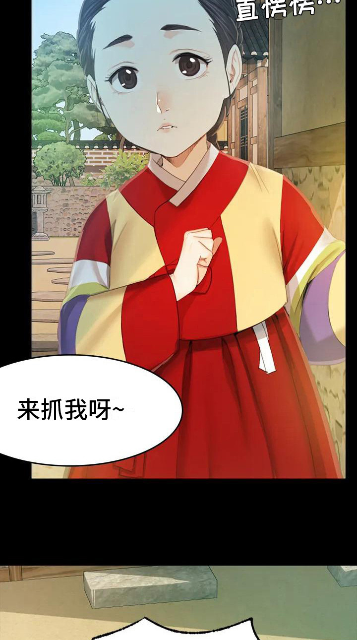 《忠仆石头》第3章玩耍 第4页