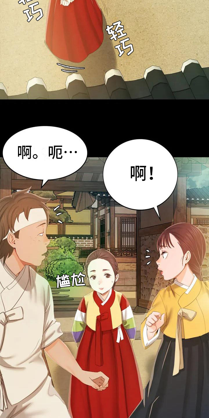 《忠仆石头》第3章玩耍 第6页