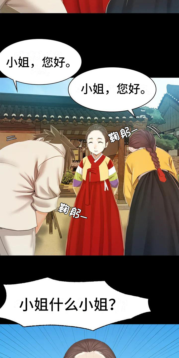 《忠仆石头》第3章玩耍 第7页