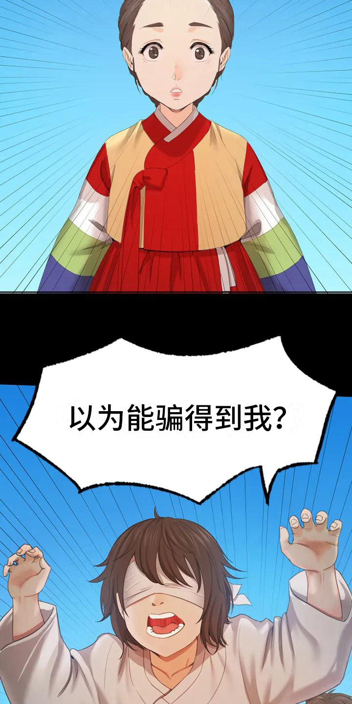 《忠仆石头》第3章玩耍 第8页
