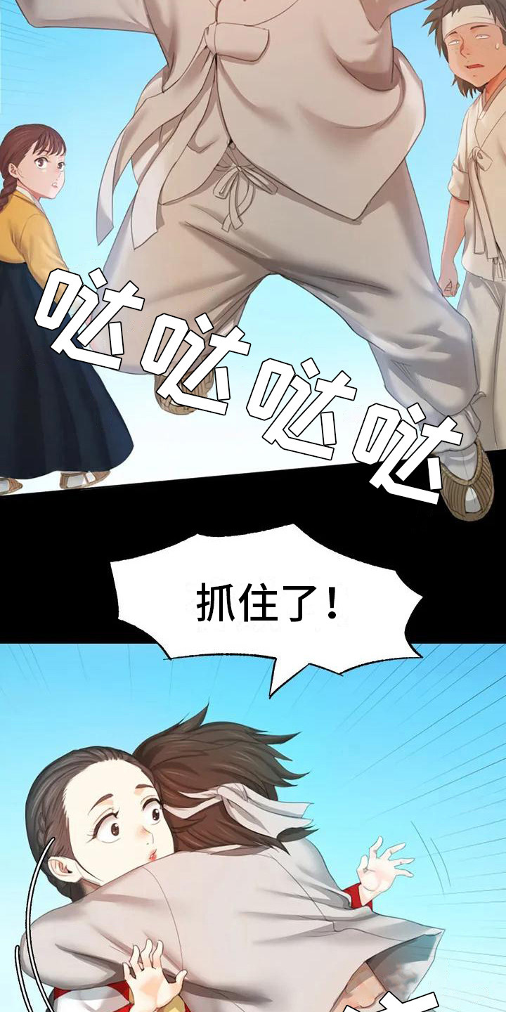 《忠仆石头》第3章玩耍 第9页