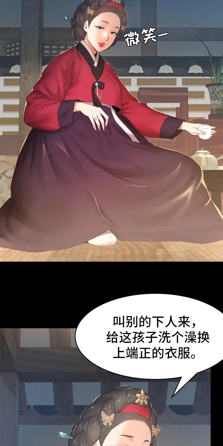 《忠仆石头》第1章初次见面 第10页