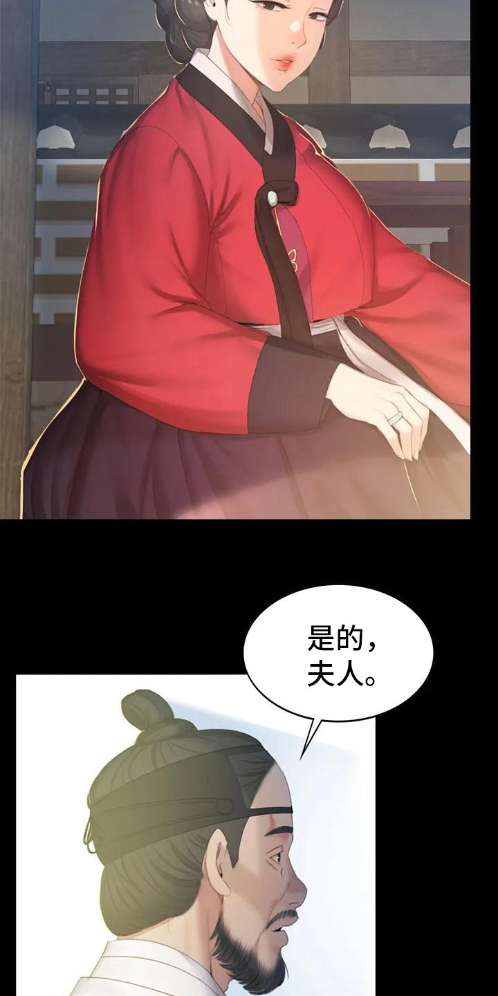 《忠仆石头》第1章初次见面 第11页
