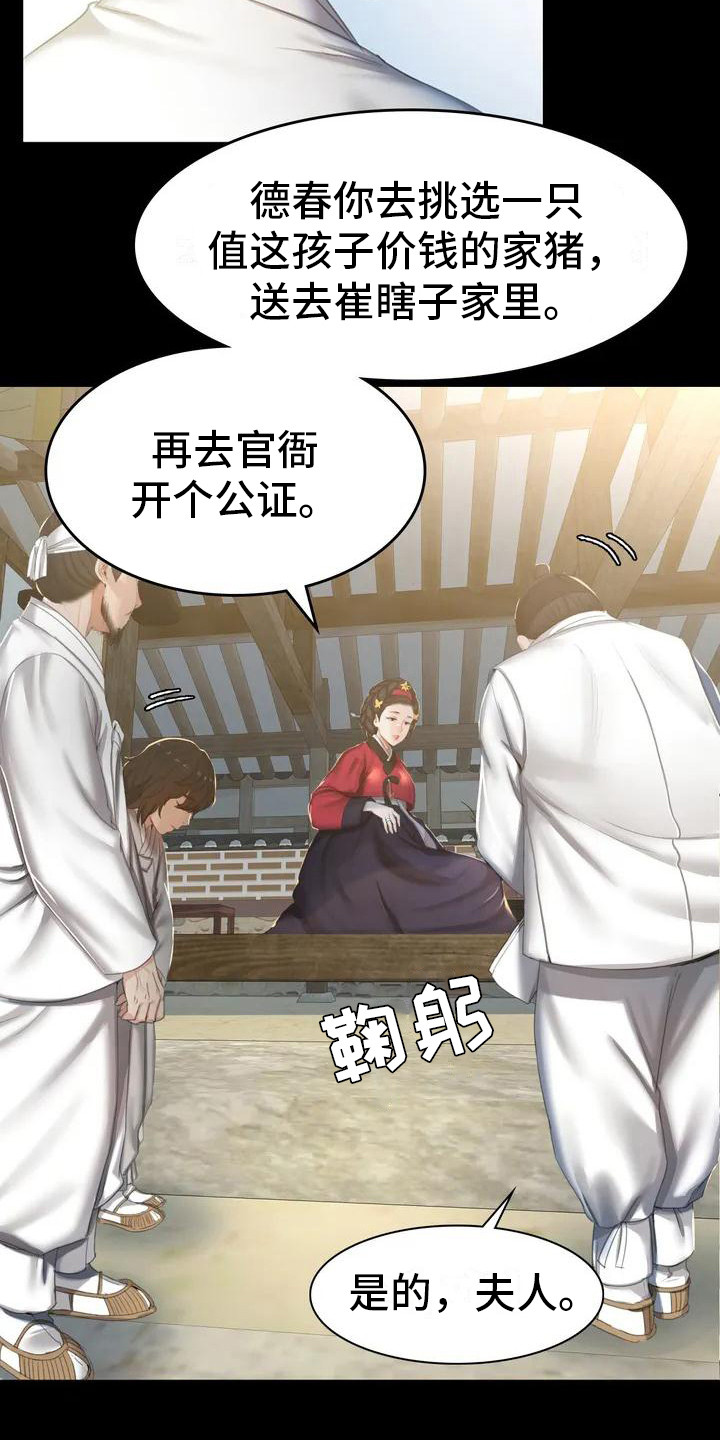 《忠仆石头》第1章初次见面 第12页