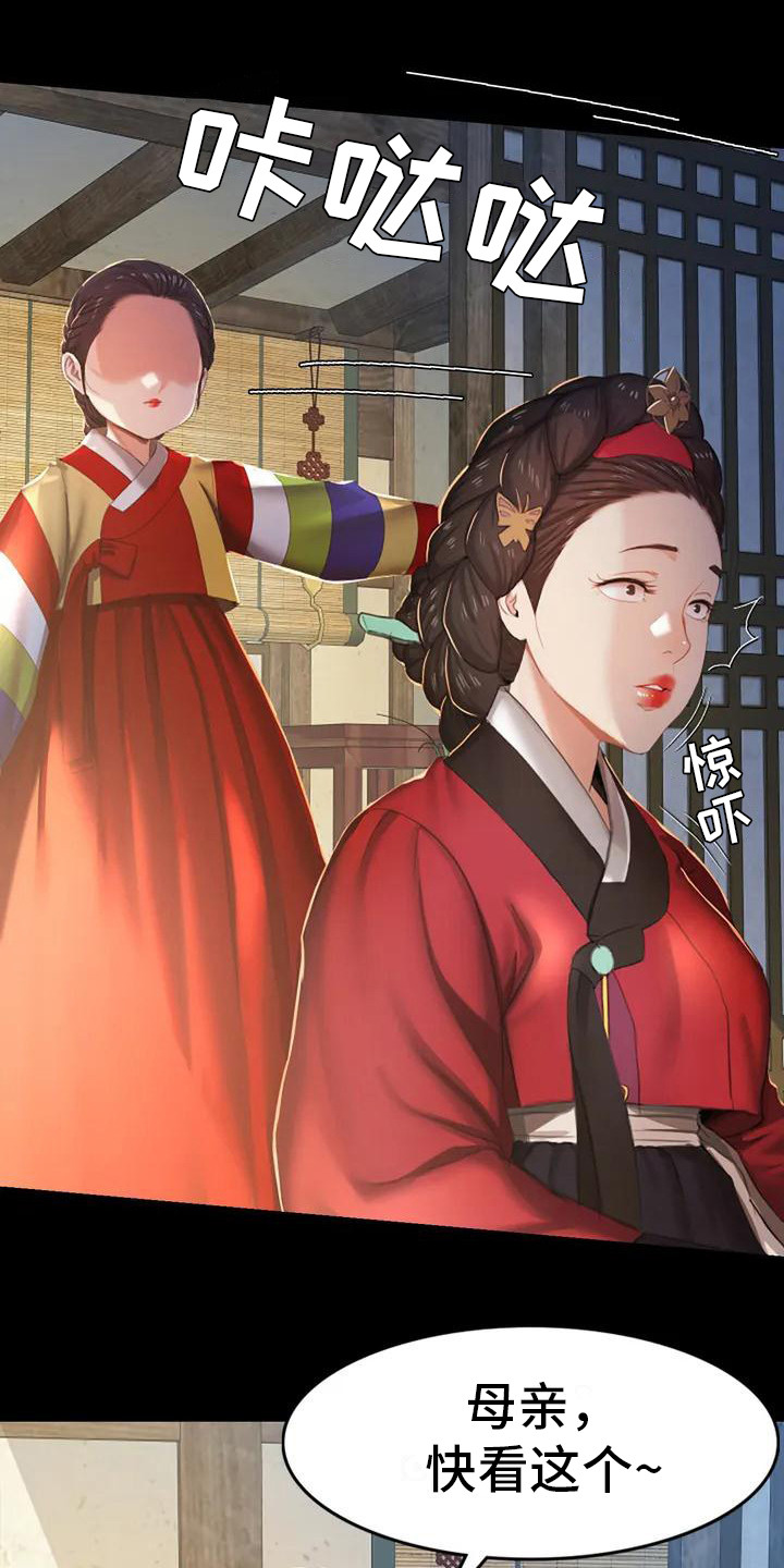 《忠仆石头》第1章初次见面 第13页