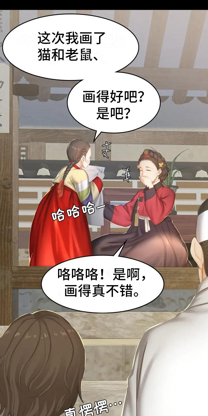 《忠仆石头》第1章初次见面 第15页