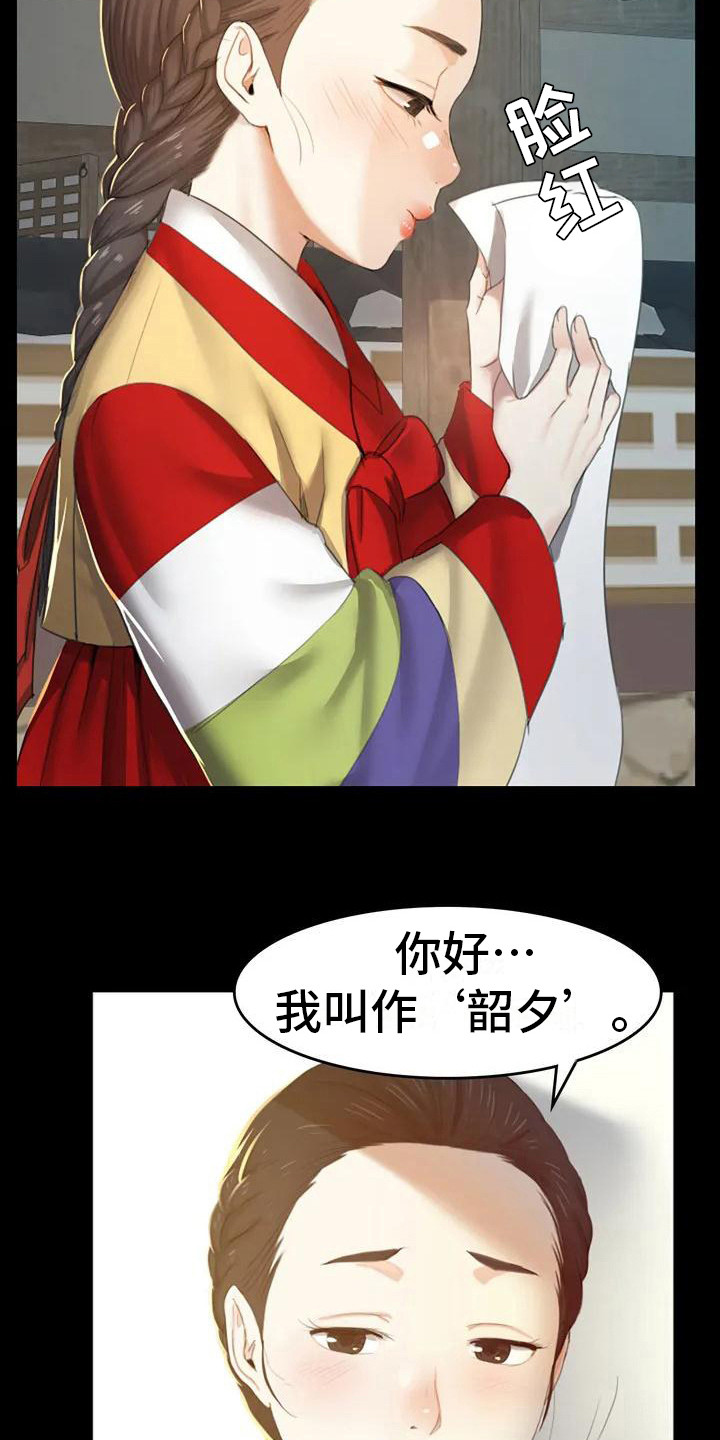 《忠仆石头》第1章初次见面 第20页