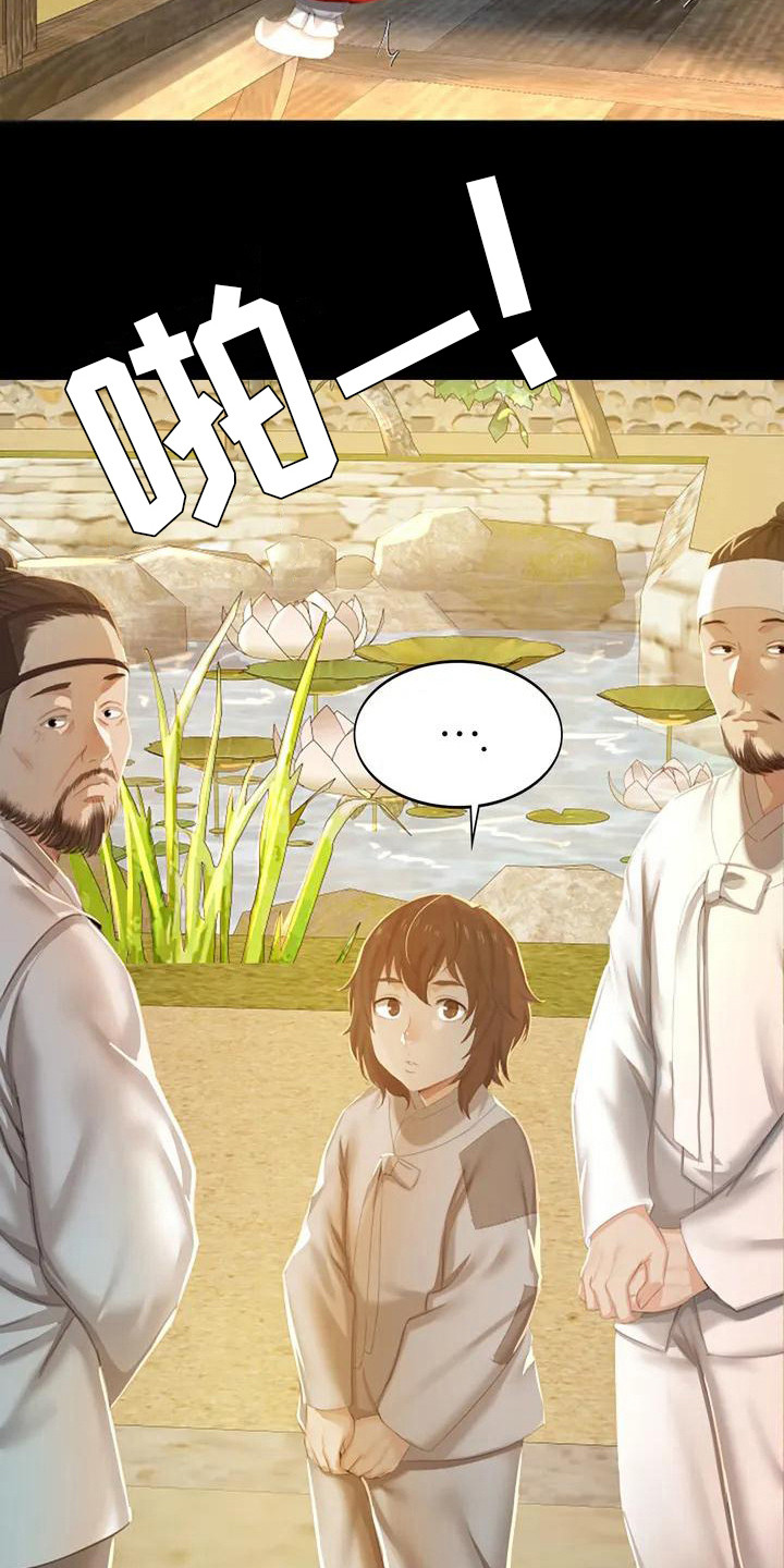 《忠仆石头》第1章初次见面 第22页