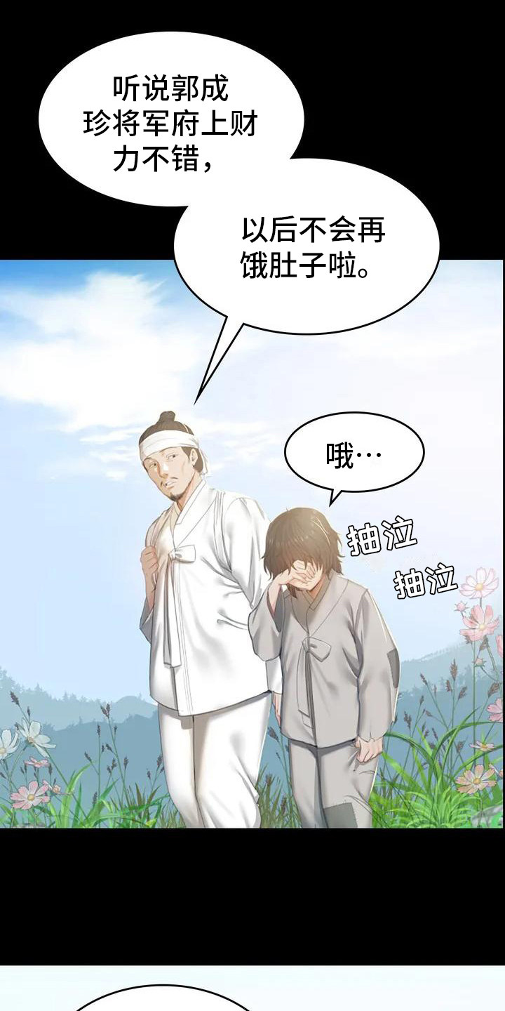 《忠仆石头》第1章初次见面 第2页