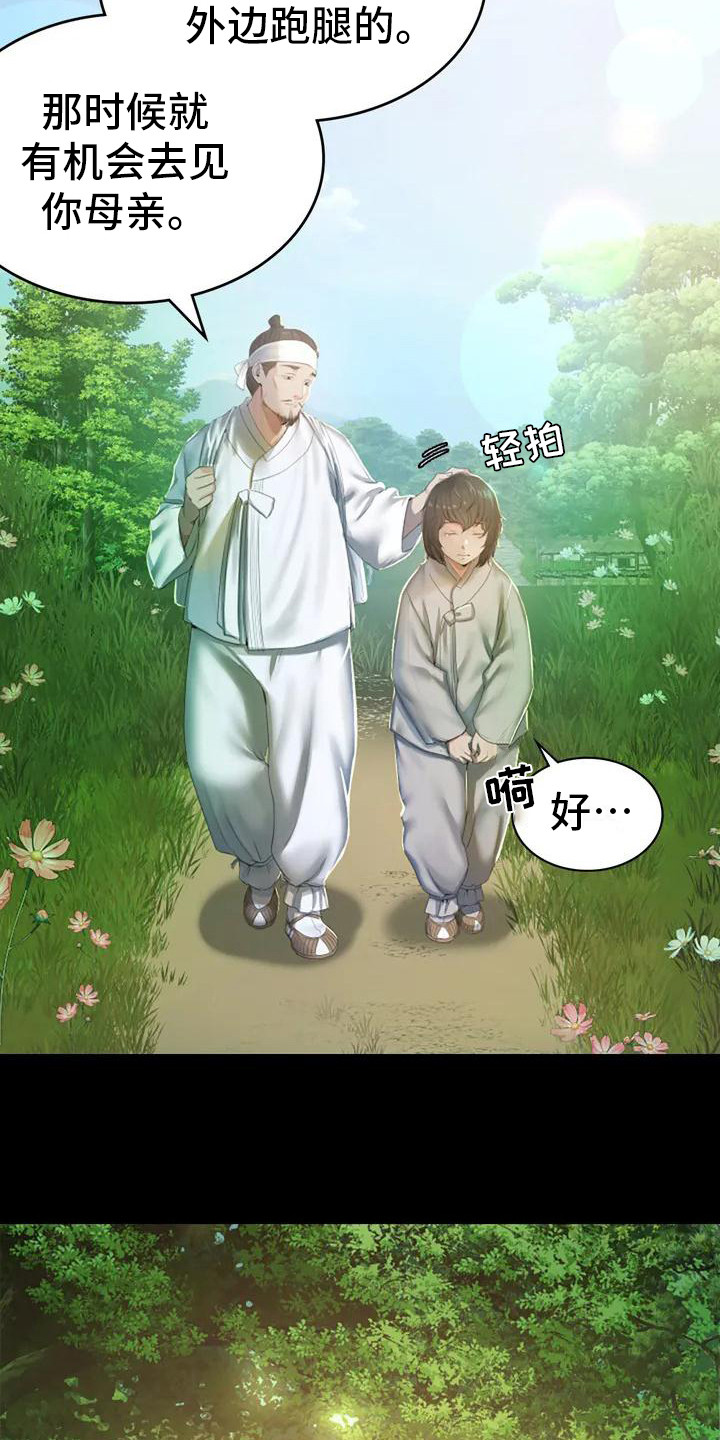 《忠仆石头》第1章初次见面 第4页