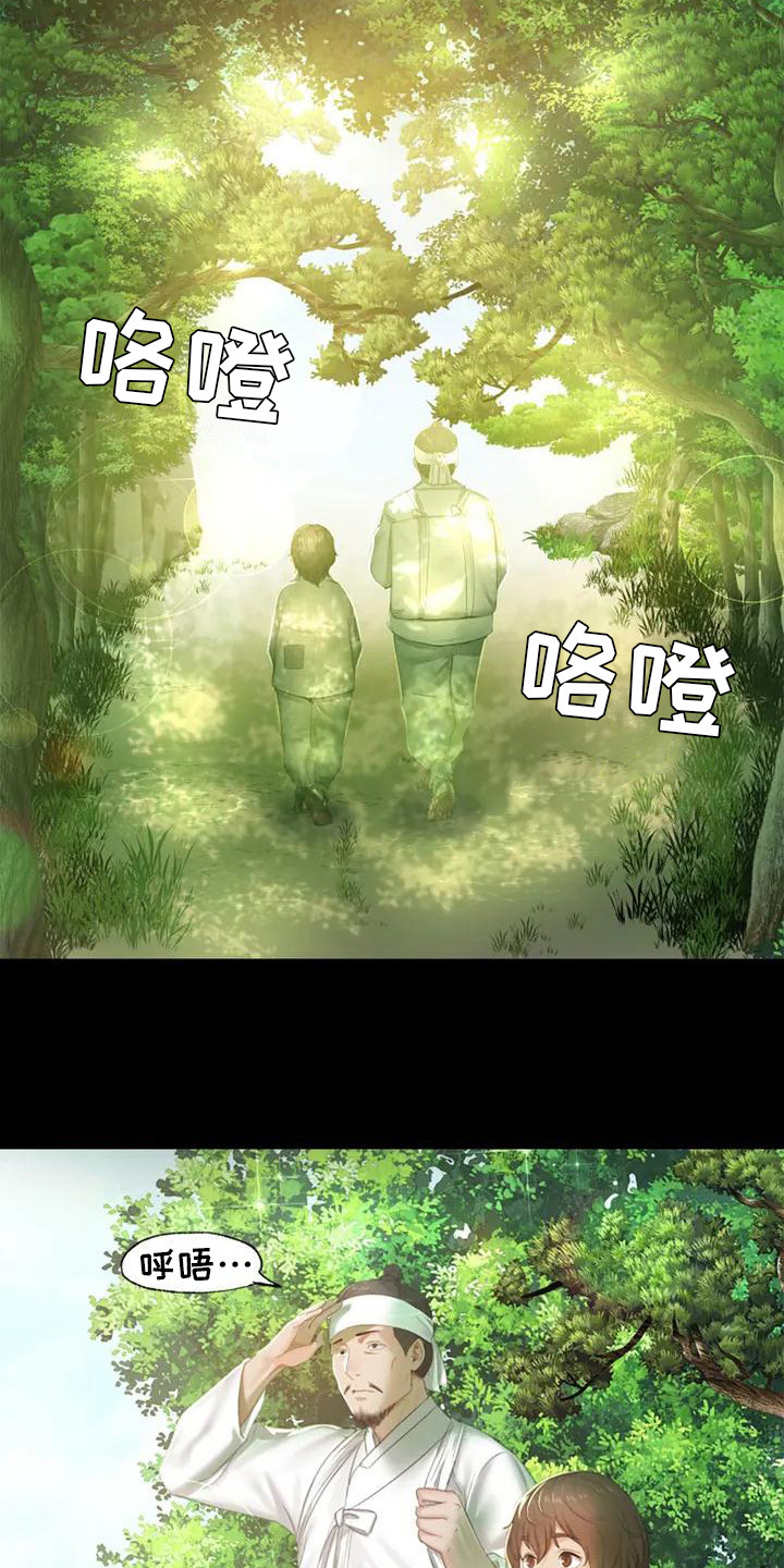 《忠仆石头》第1章初次见面 第5页