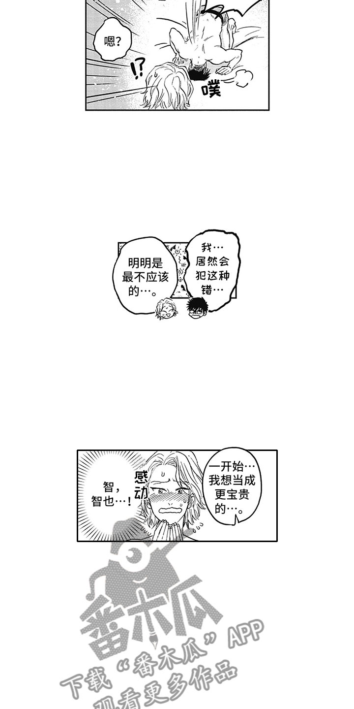《吃掉吸血鬼》第21章求婚 第10页