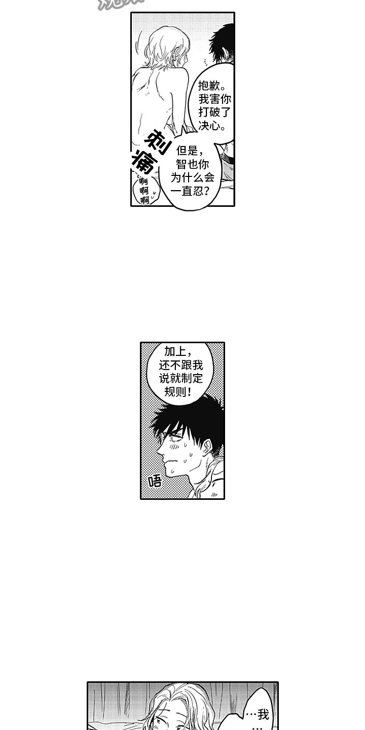 《吃掉吸血鬼》第21章求婚 第11页
