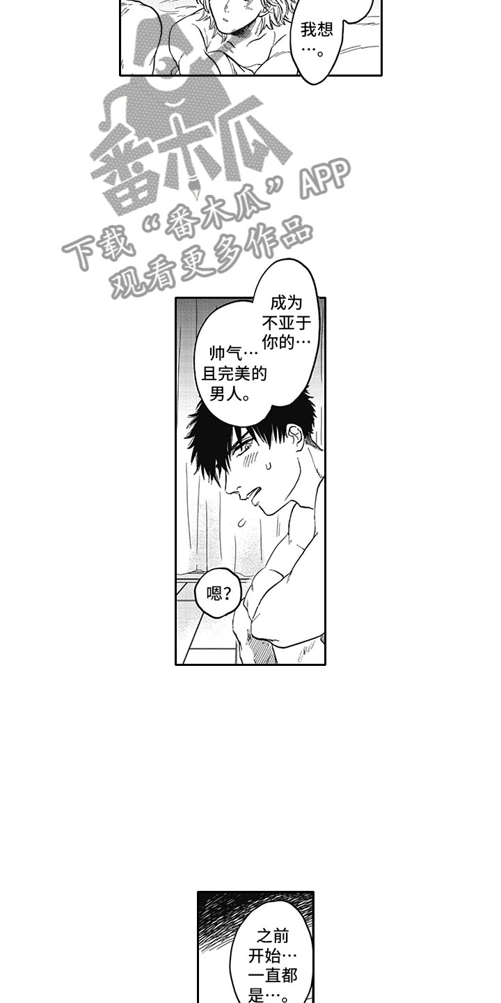 《吃掉吸血鬼》第21章求婚 第12页