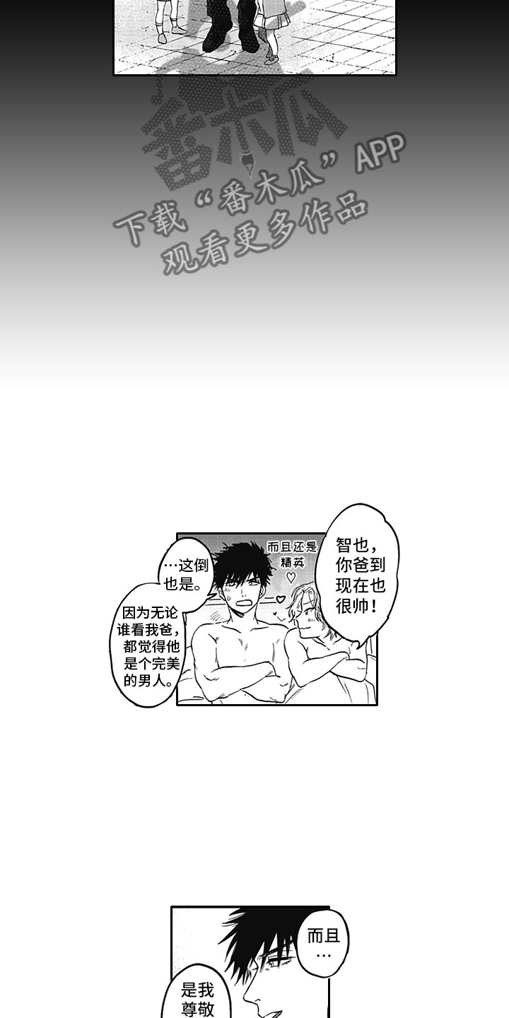 《吃掉吸血鬼》第21章求婚 第14页