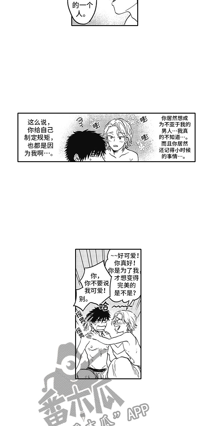 《吃掉吸血鬼》第21章求婚 第15页