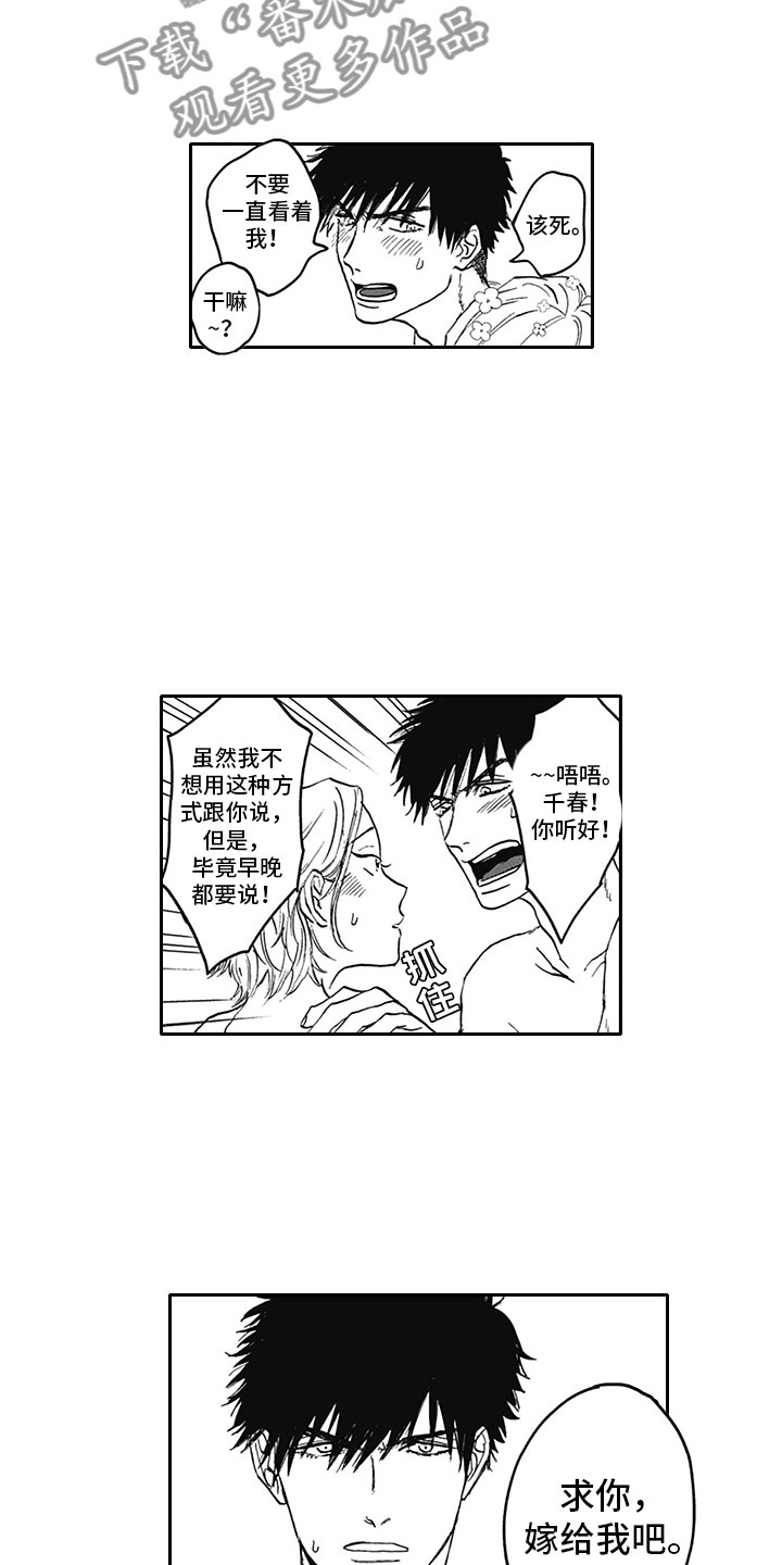 《吃掉吸血鬼》第21章求婚 第16页