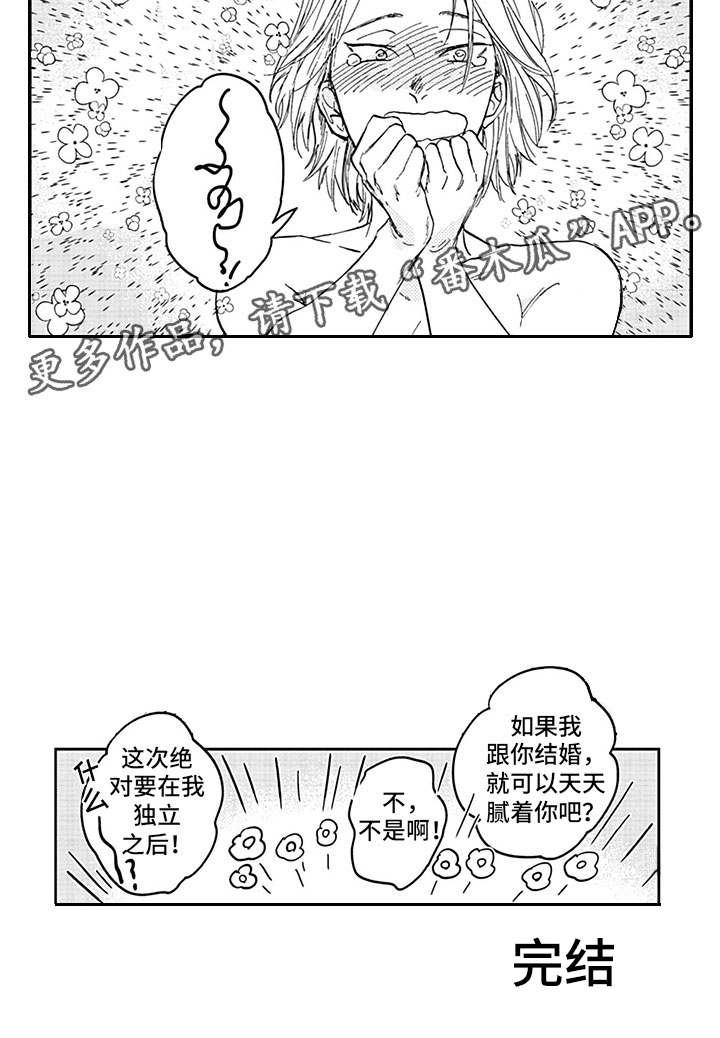 《吃掉吸血鬼》第21章求婚 第18页