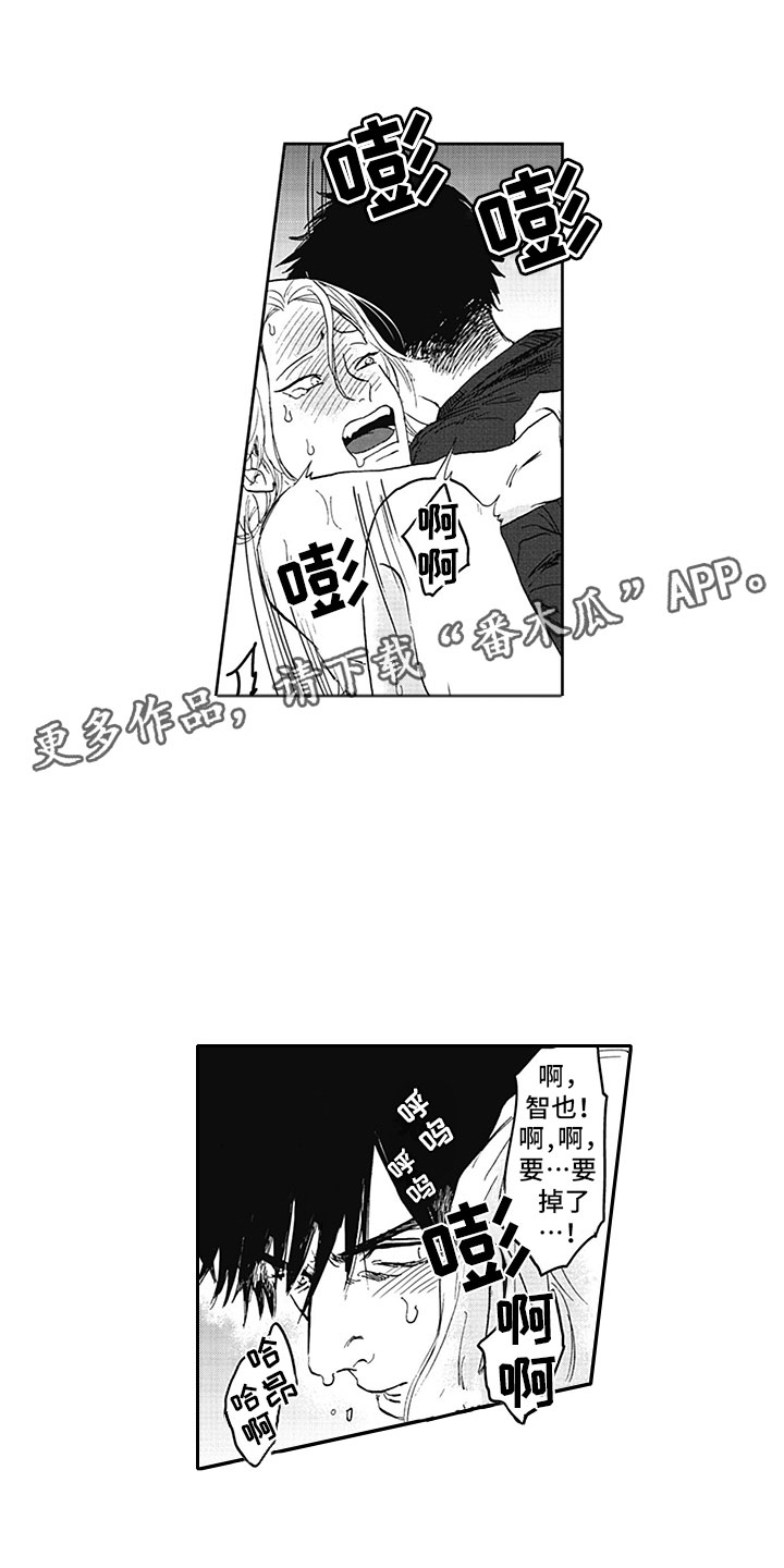 《吃掉吸血鬼》第21章求婚 第1页