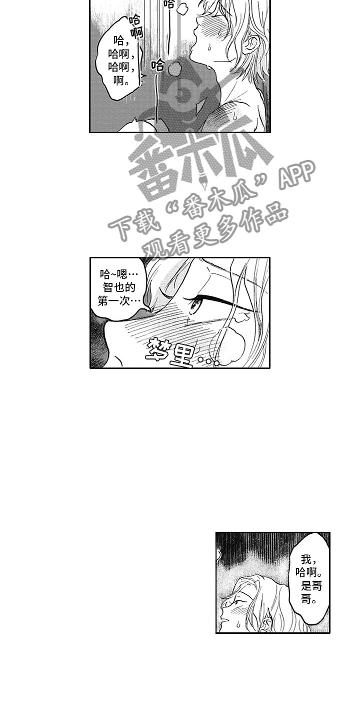 《吃掉吸血鬼》第21章求婚 第3页