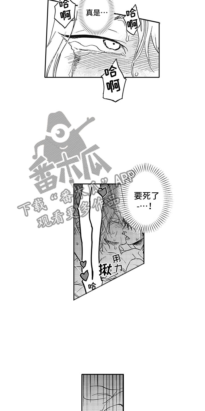 《吃掉吸血鬼》第21章求婚 第7页