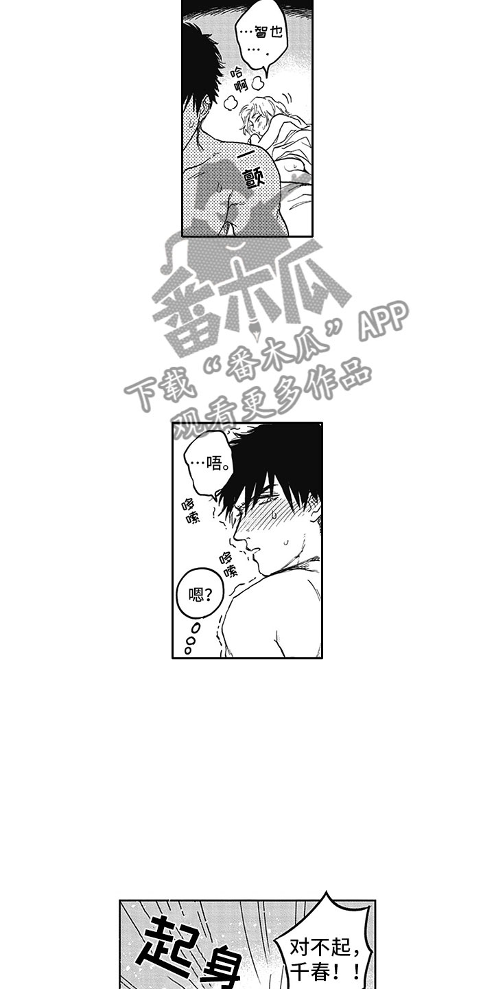 《吃掉吸血鬼》第21章求婚 第9页
