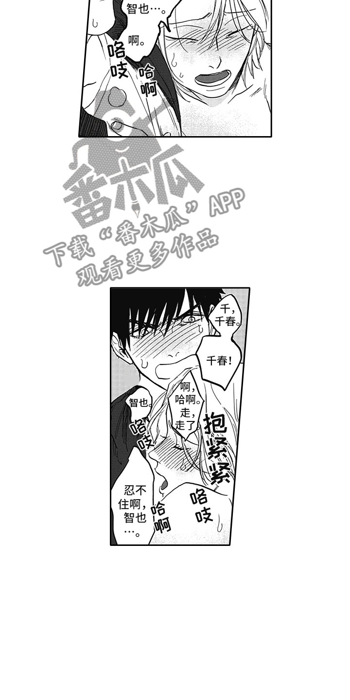 《吃掉吸血鬼》第20章借手 第10页