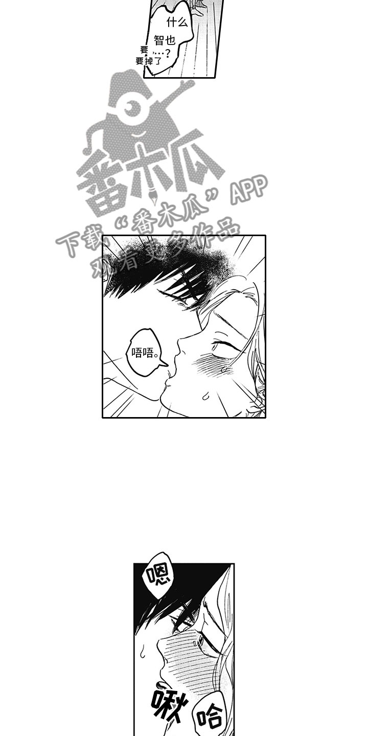 《吃掉吸血鬼》第20章借手 第13页