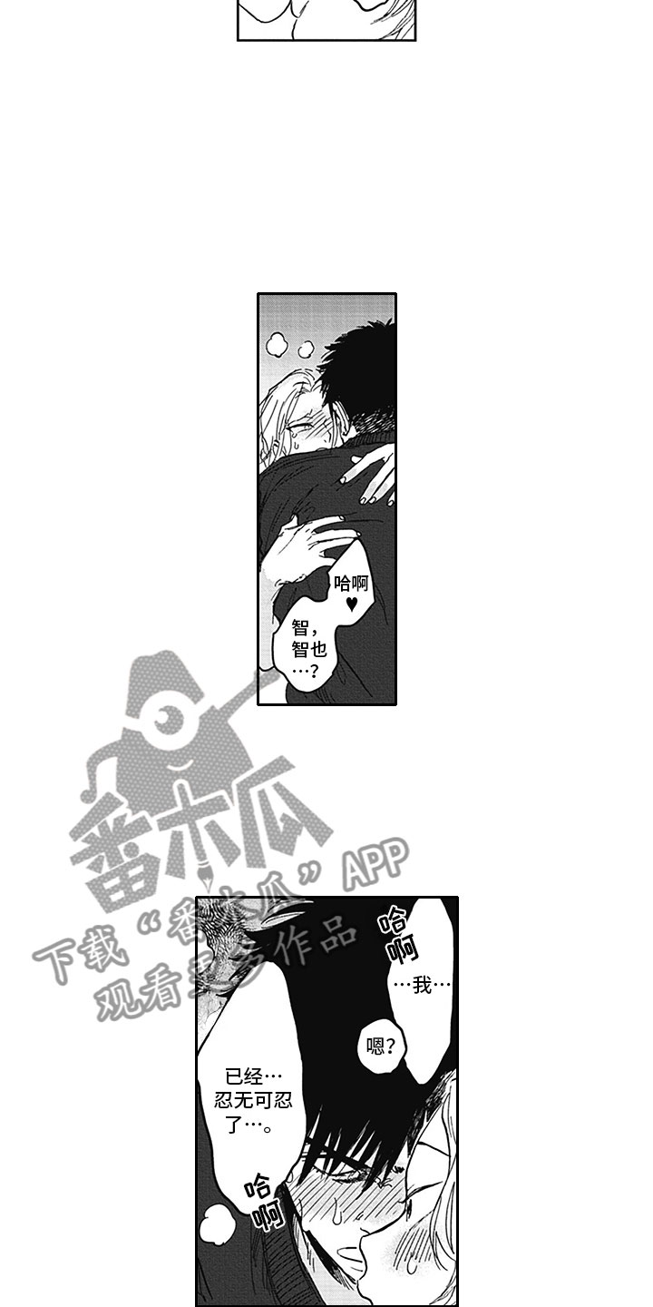 《吃掉吸血鬼》第20章借手 第14页