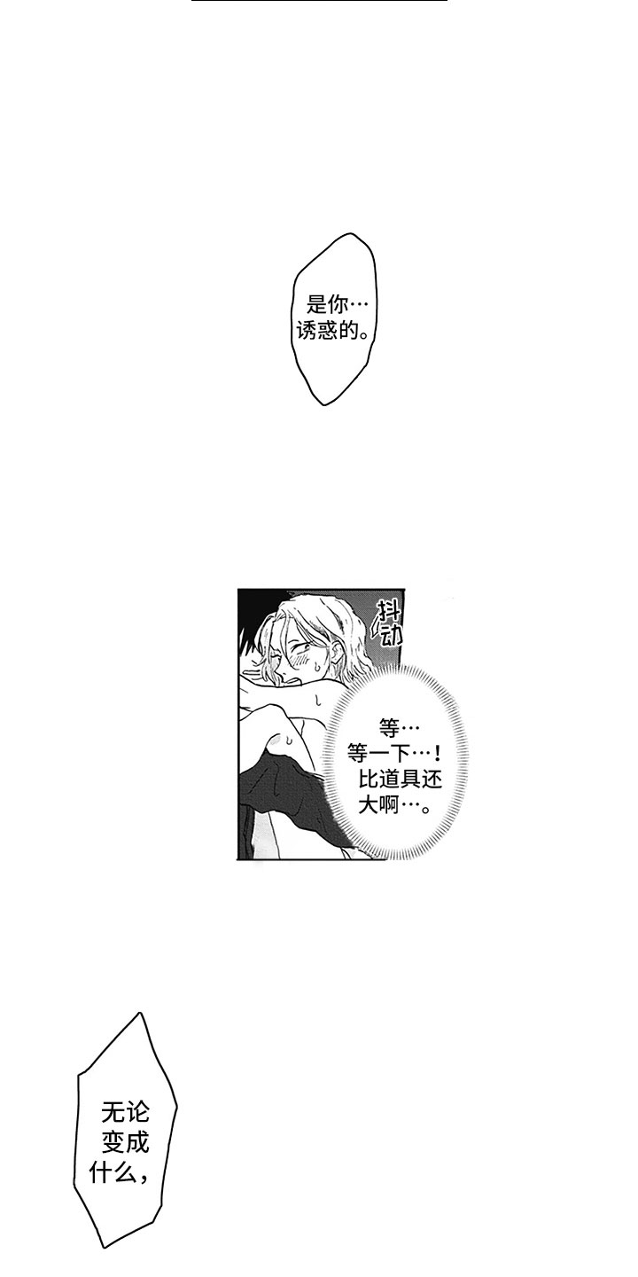 《吃掉吸血鬼》第20章借手 第15页