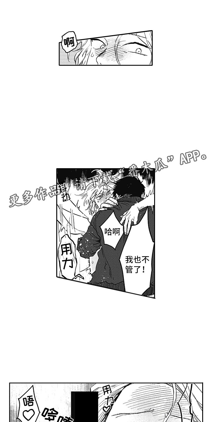 《吃掉吸血鬼》第20章借手 第16页