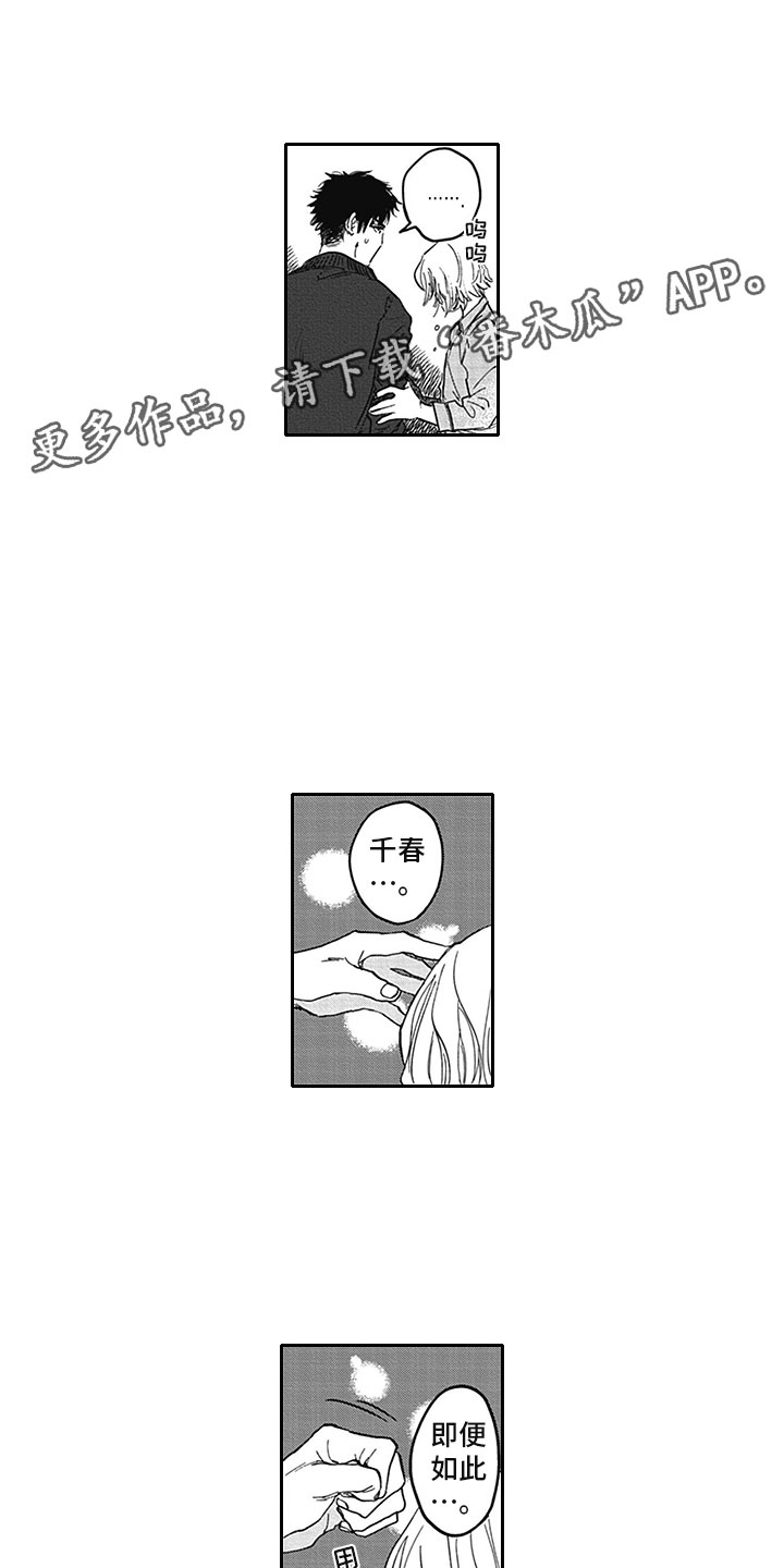 《吃掉吸血鬼》第20章借手 第1页