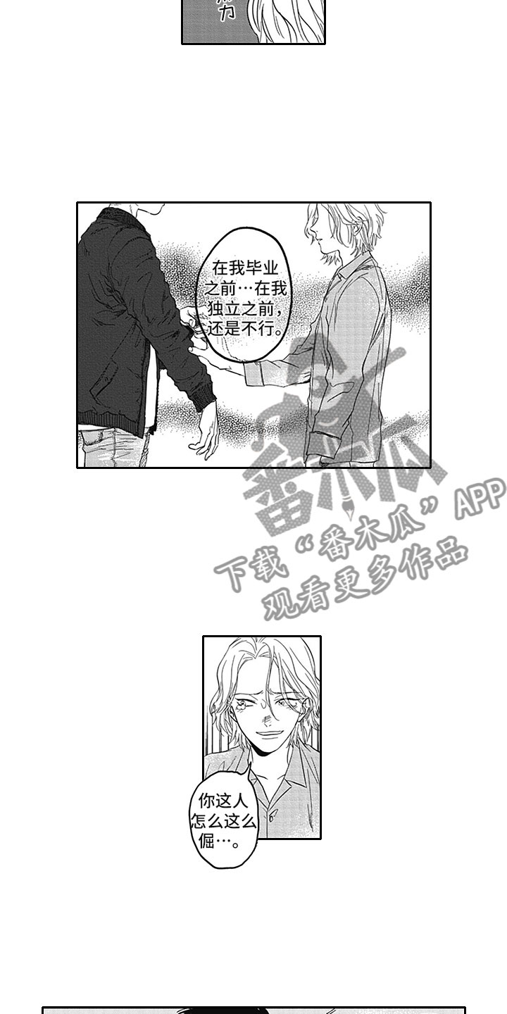 《吃掉吸血鬼》第20章借手 第2页
