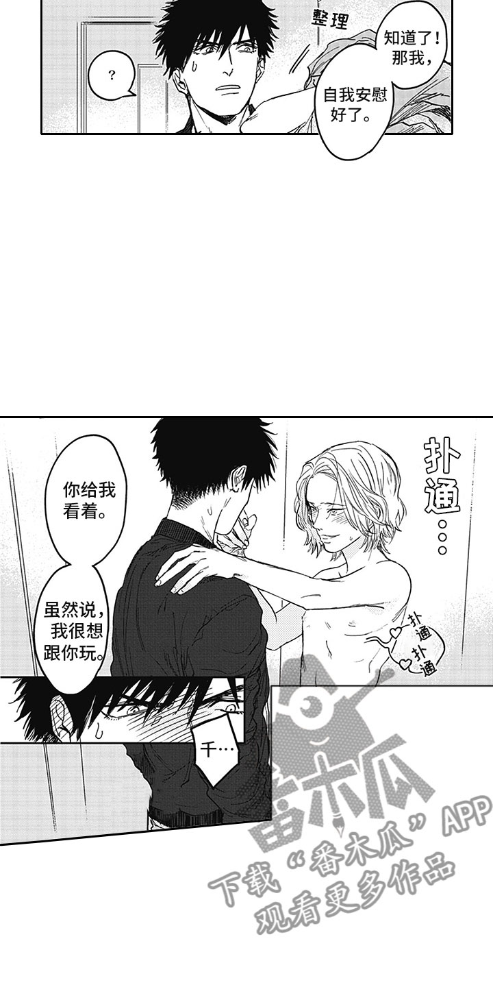《吃掉吸血鬼》第20章借手 第3页