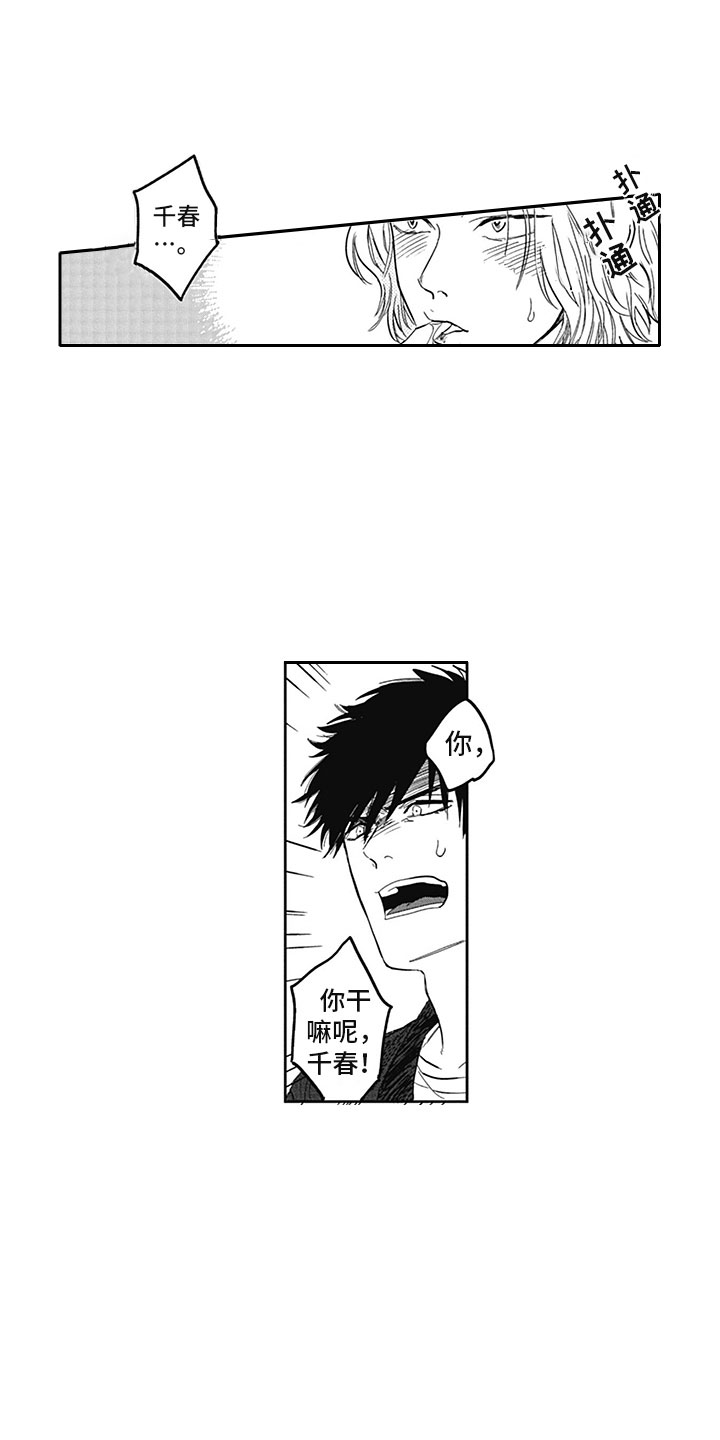 《吃掉吸血鬼》第20章借手 第4页