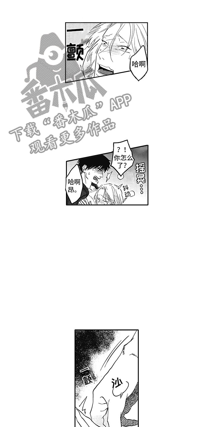 《吃掉吸血鬼》第20章借手 第5页