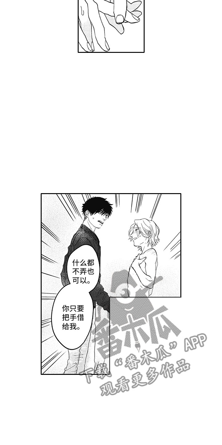 《吃掉吸血鬼》第20章借手 第6页