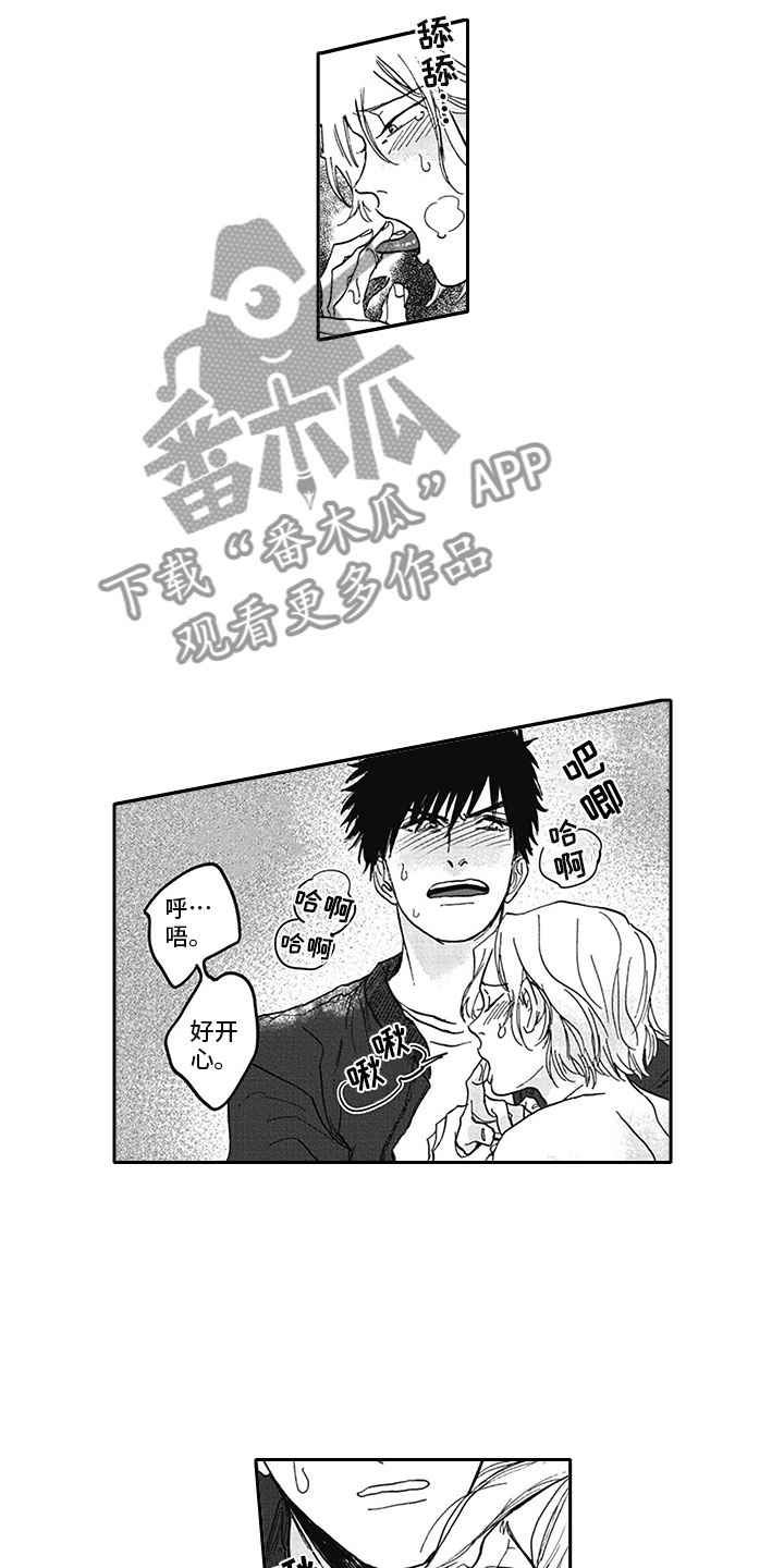 《吃掉吸血鬼》第20章借手 第8页