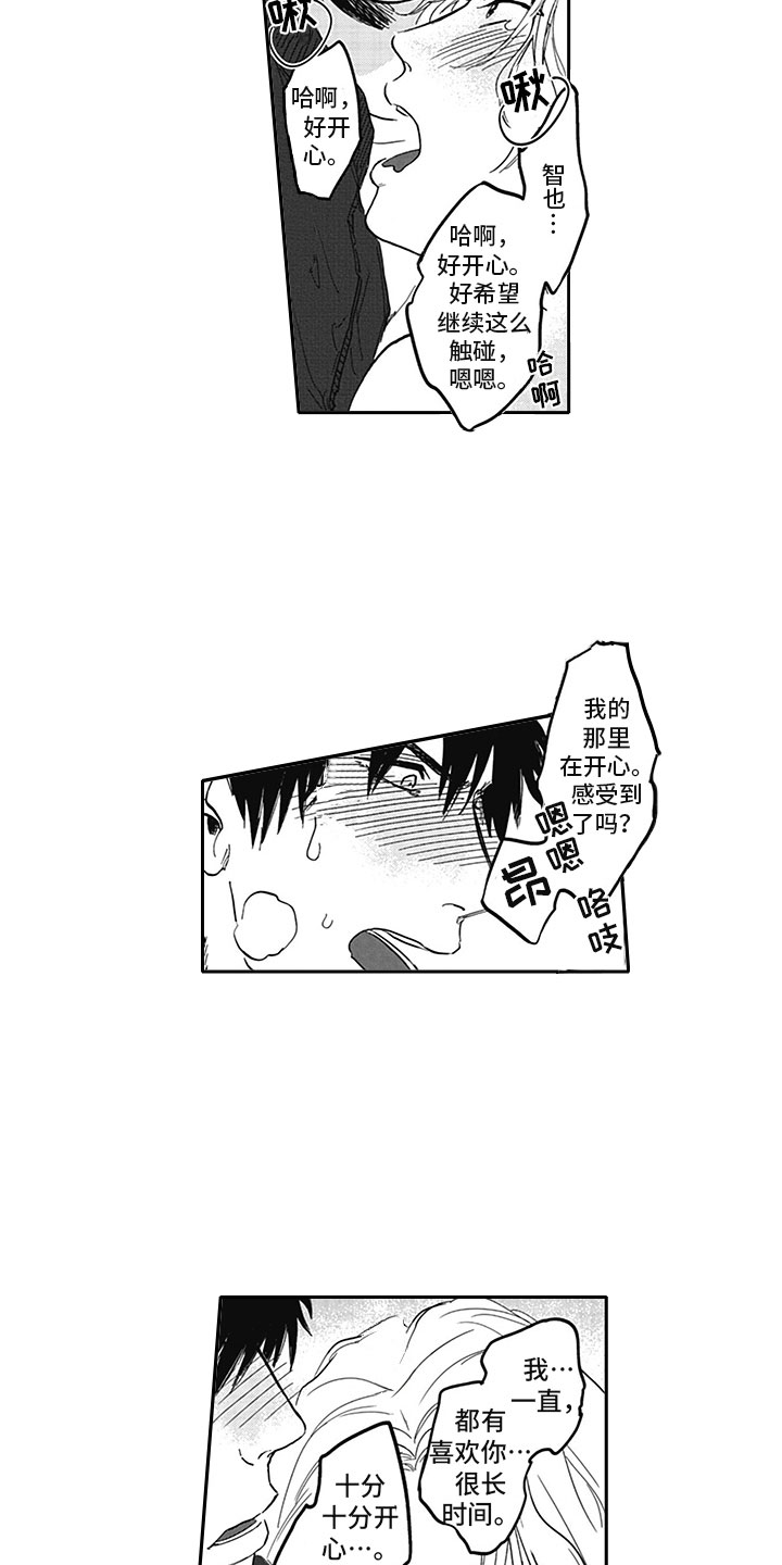 《吃掉吸血鬼》第20章借手 第9页