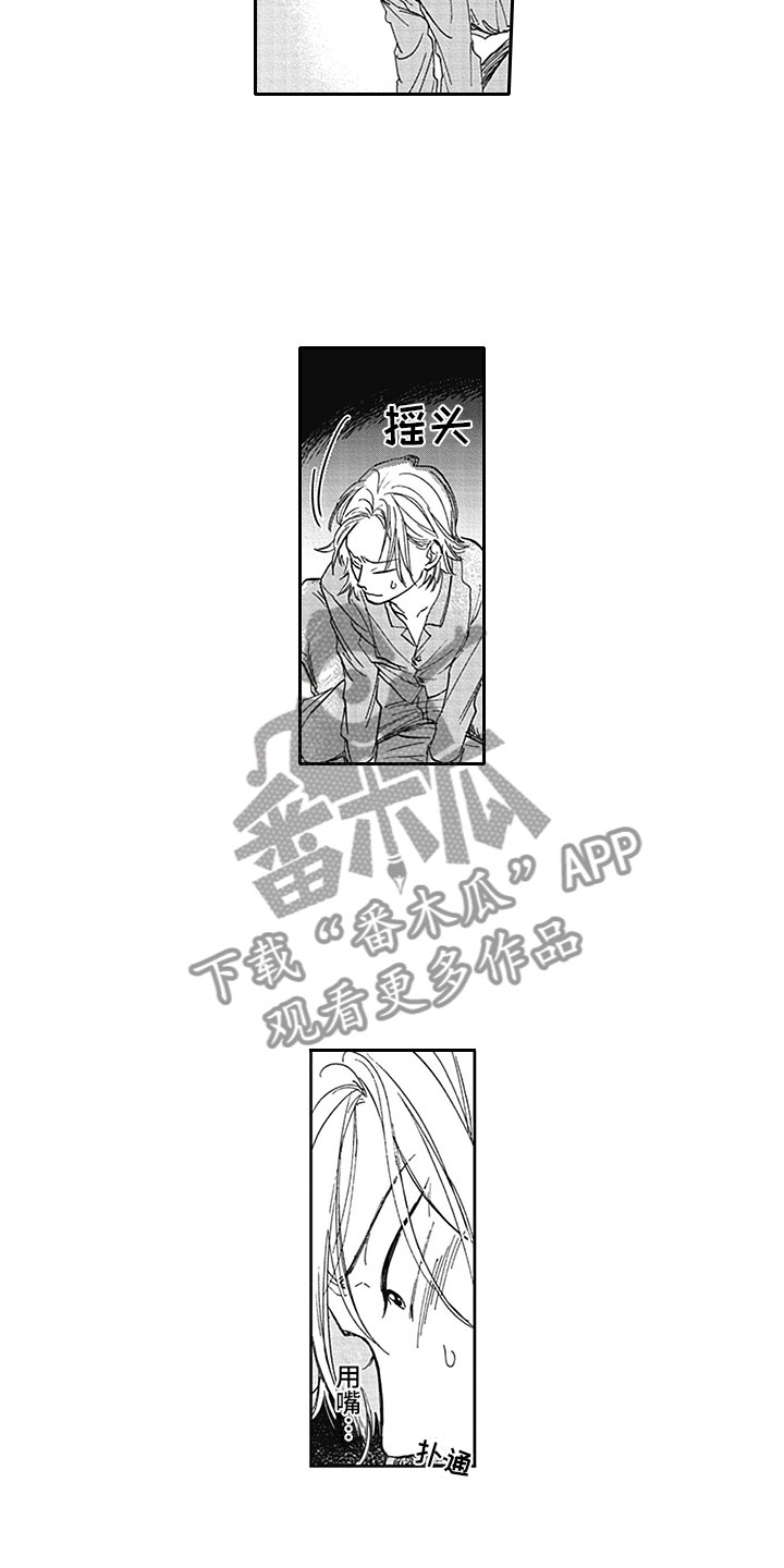《吃掉吸血鬼》第19章夜袭 第10页