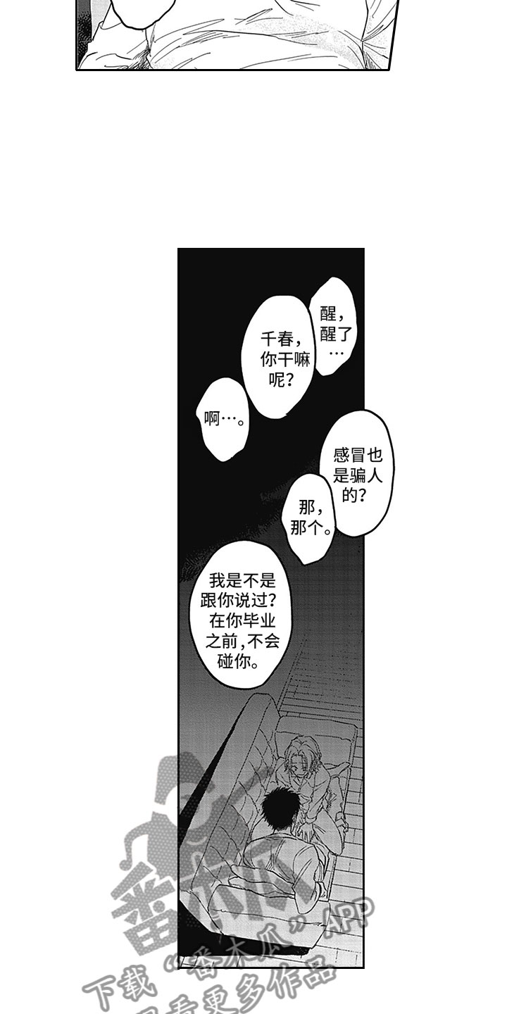 《吃掉吸血鬼》第19章夜袭 第13页