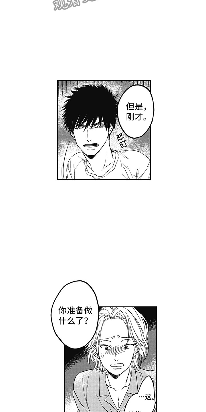 《吃掉吸血鬼》第19章夜袭 第14页
