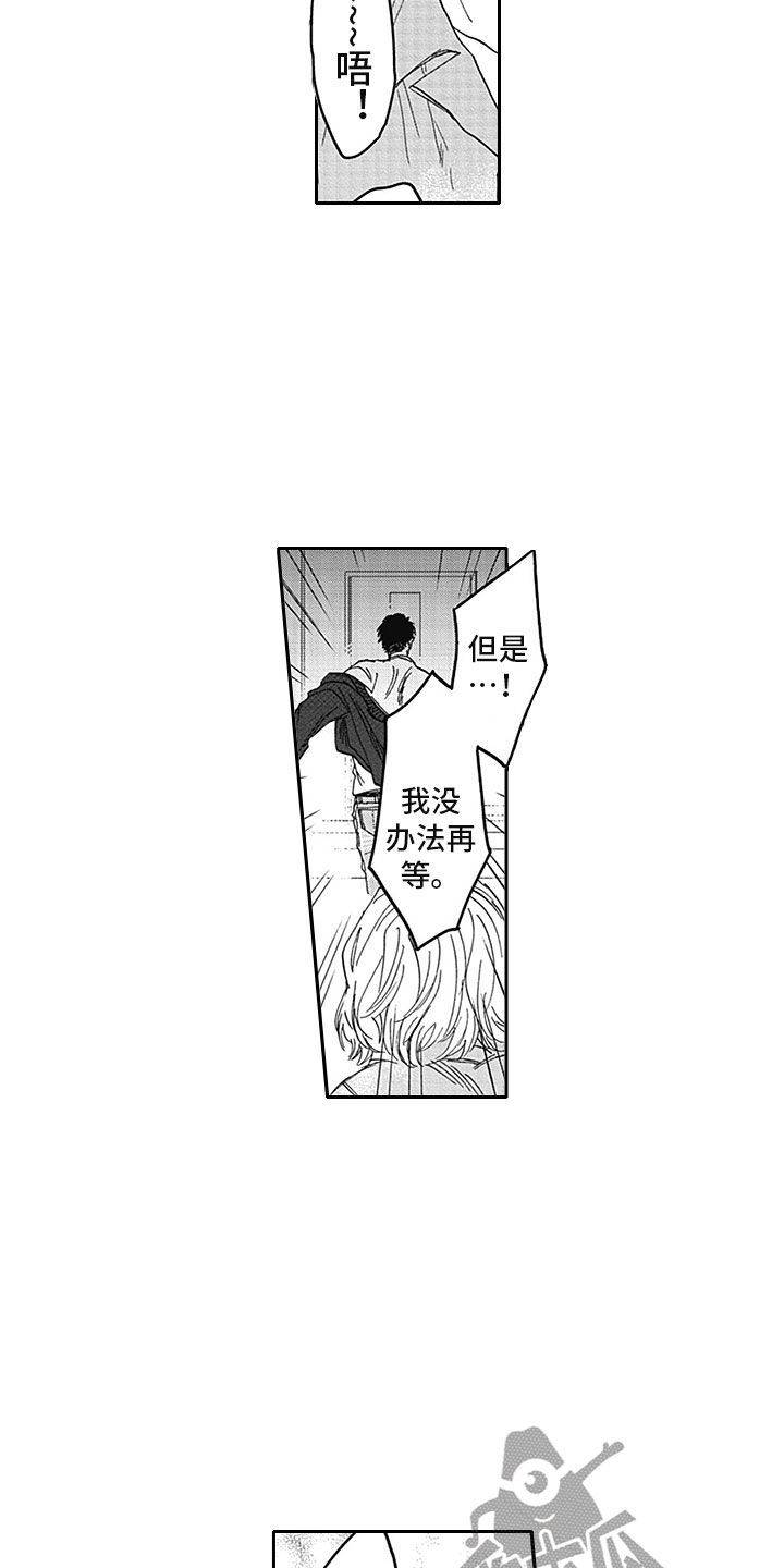 《吃掉吸血鬼》第19章夜袭 第16页