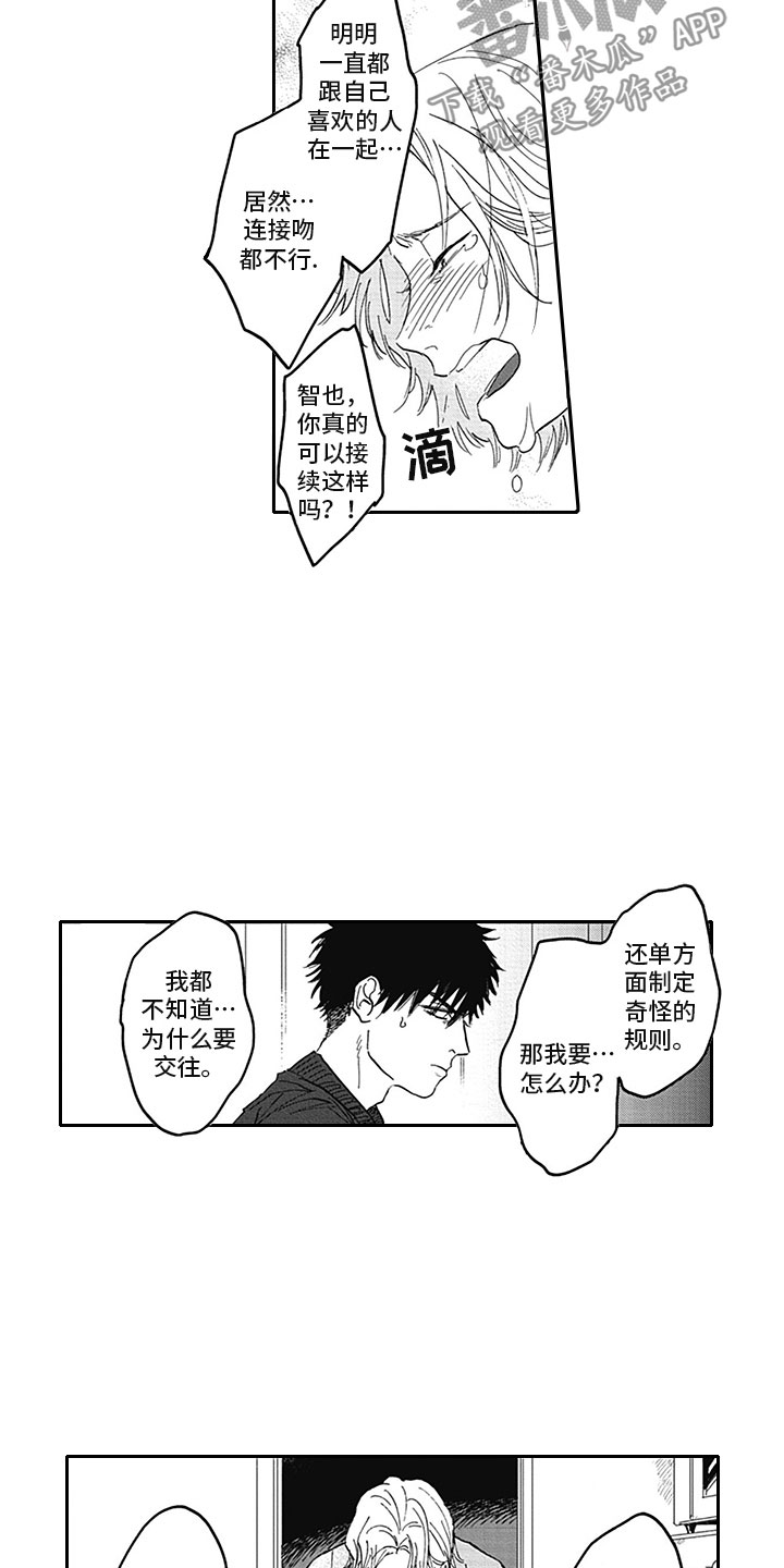 《吃掉吸血鬼》第19章夜袭 第17页