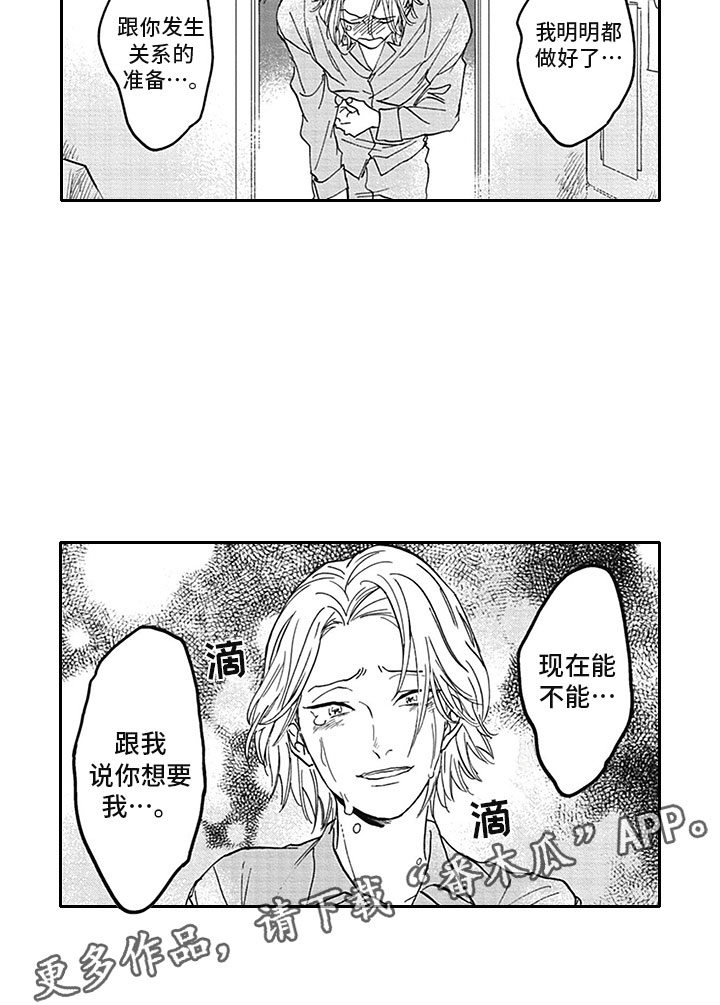 《吃掉吸血鬼》第19章夜袭 第18页